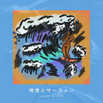 Smoke Bonito & Surfboard C - Smoke & Surf (Deluxe Edition)