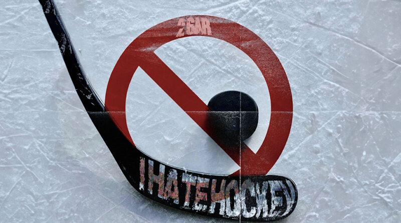 26AR - I HATE HOCKEY