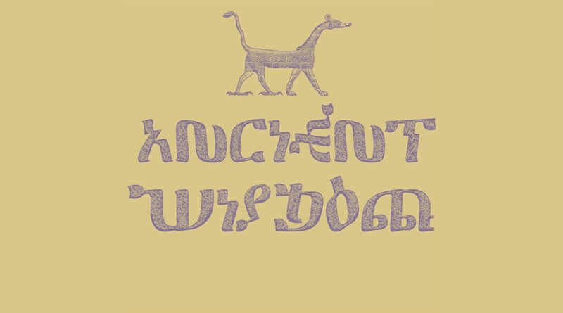 Quarter Mile - Ancient Wisdom